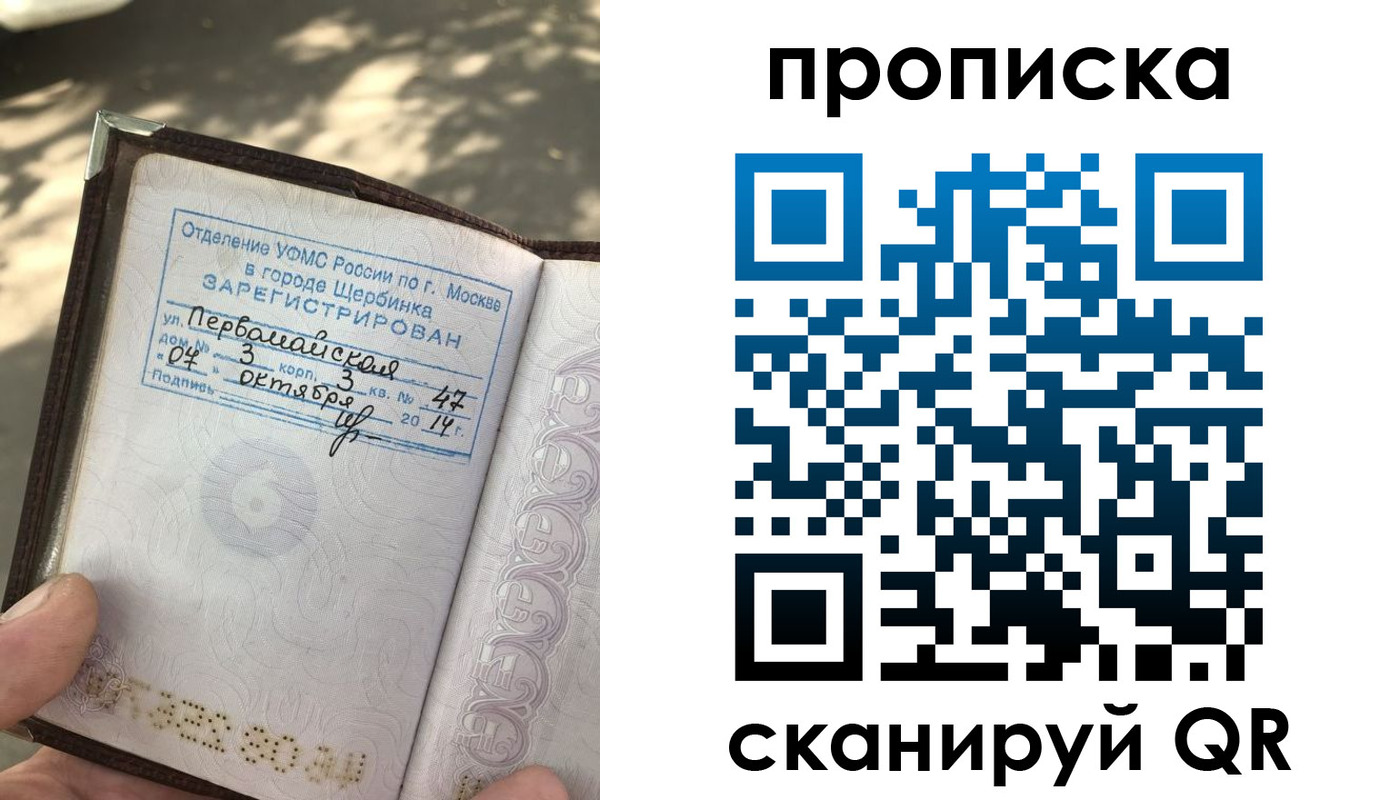 купить прописку в Саранске