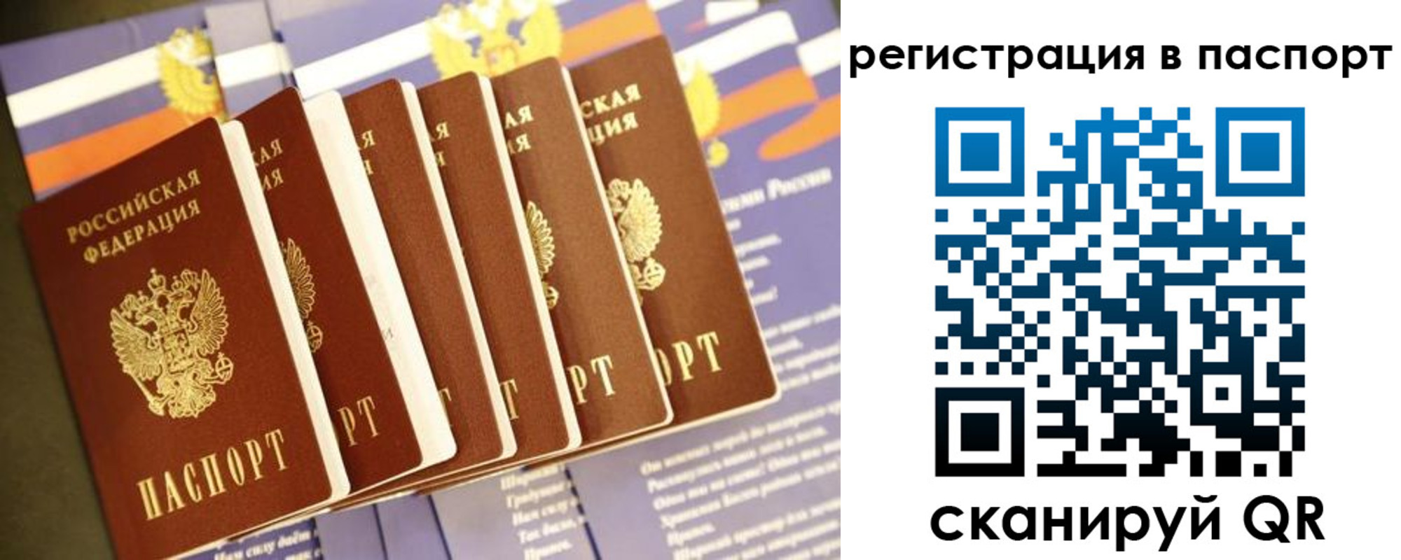 прописка ребенка в Саранске
