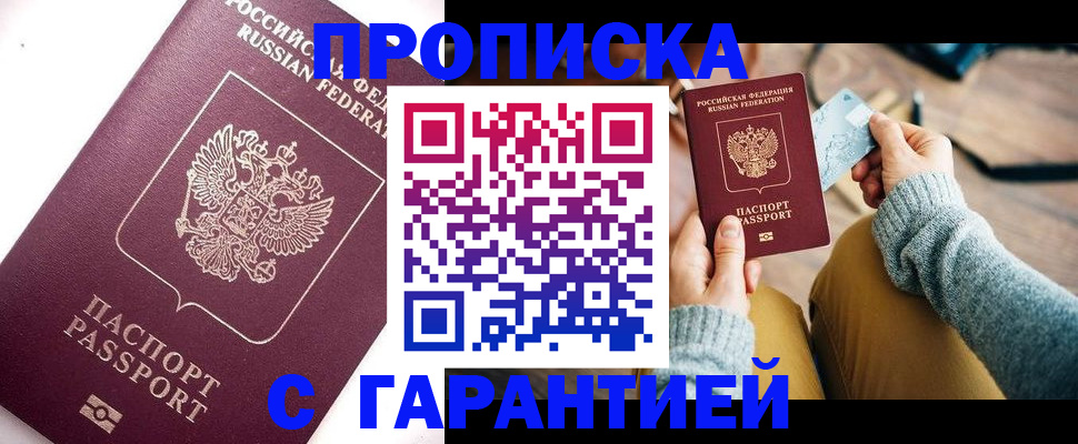 прописка иностранных граждан в Саранске