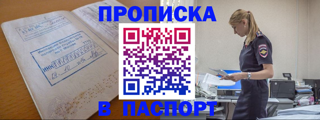 прописка для работы в Саранске