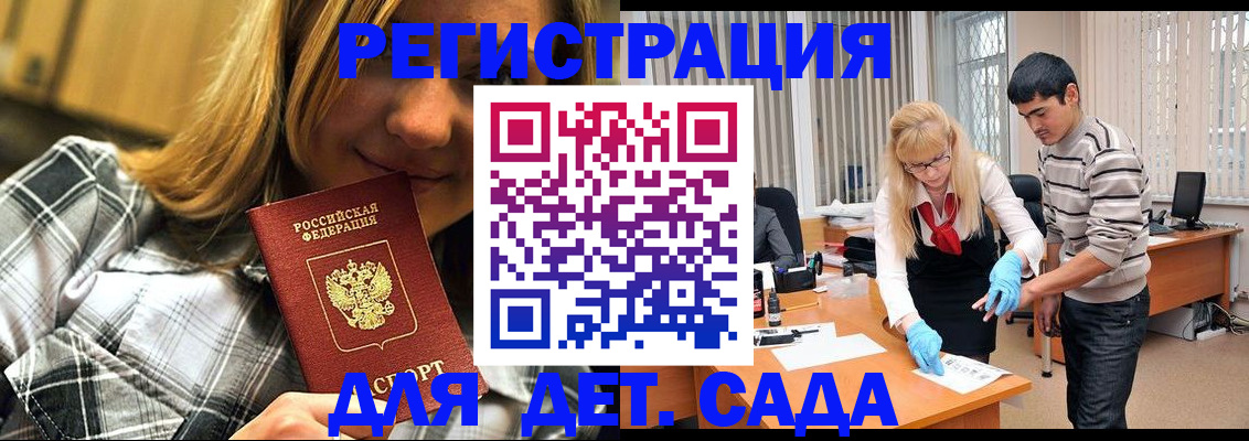 прописка 2025 в Саранске