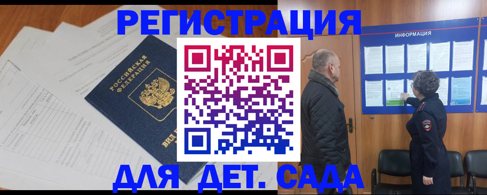 временная регистрация для всех в Саранске