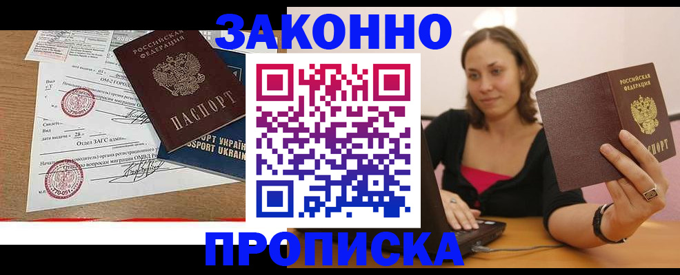 временная прописка в Саранске