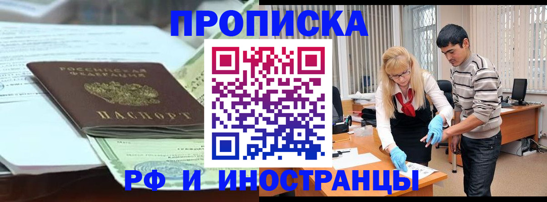временная регистрация для всех в Саранске